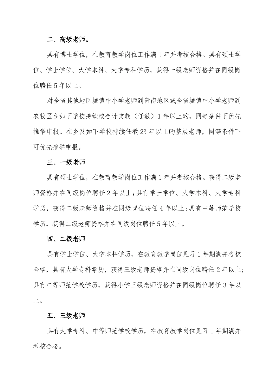 2025年青海省中小学教师职称评审评价标准_第3页
