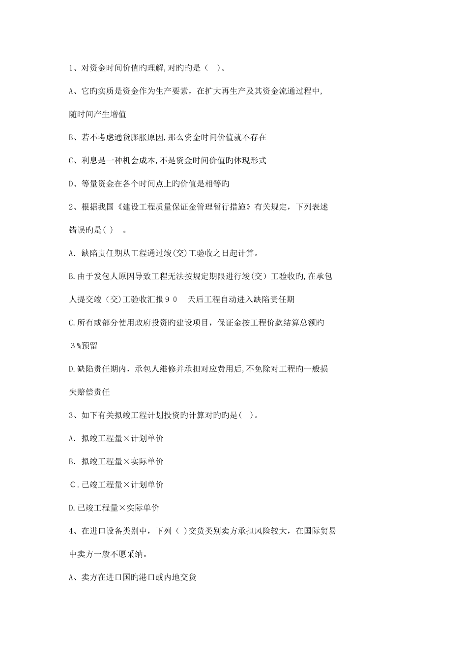 2025年青海省造价员考试试题基础部分测试必备资料_第1页