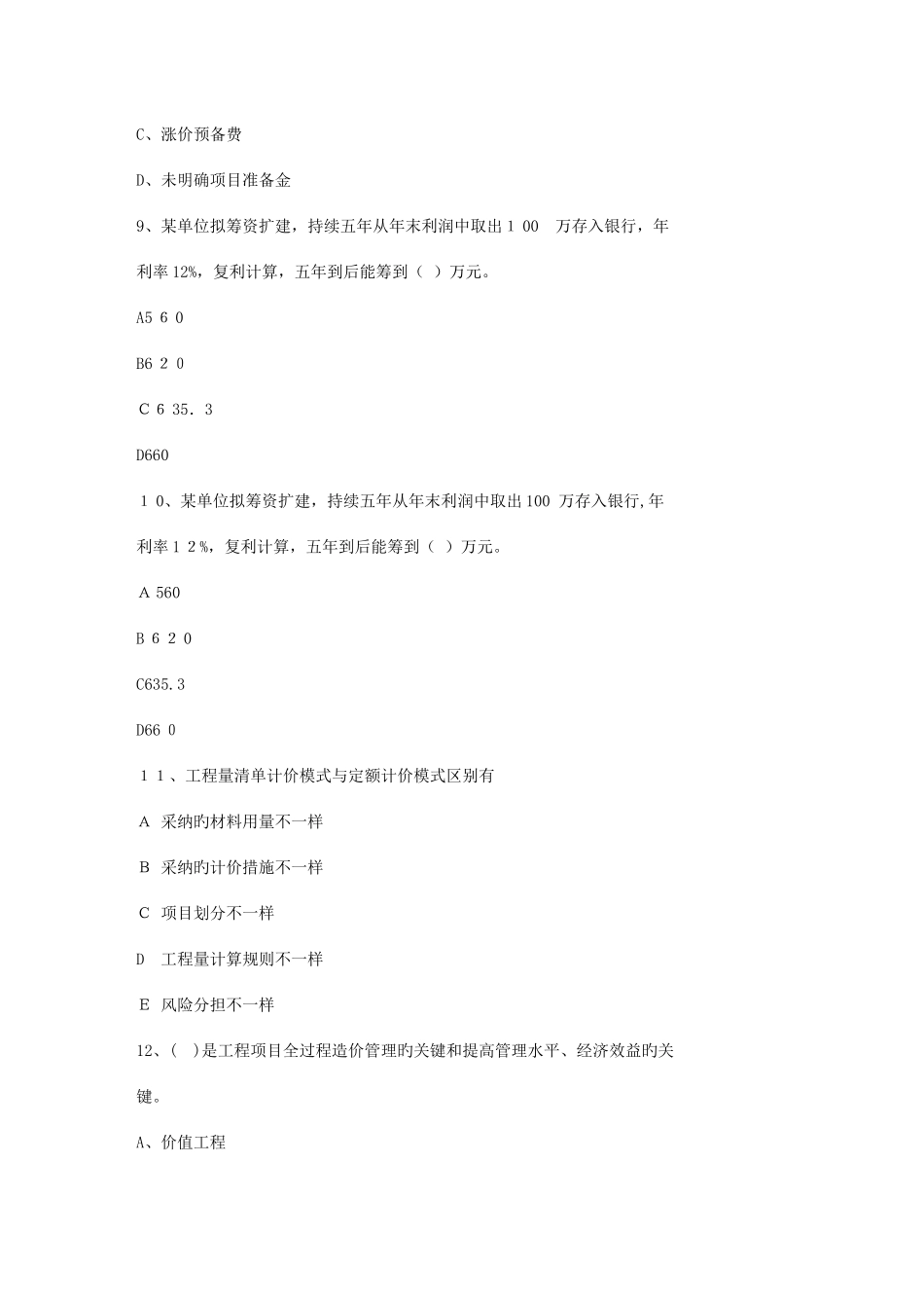 2025年青海省造价员考试试题基础部分测试必备资料_第3页