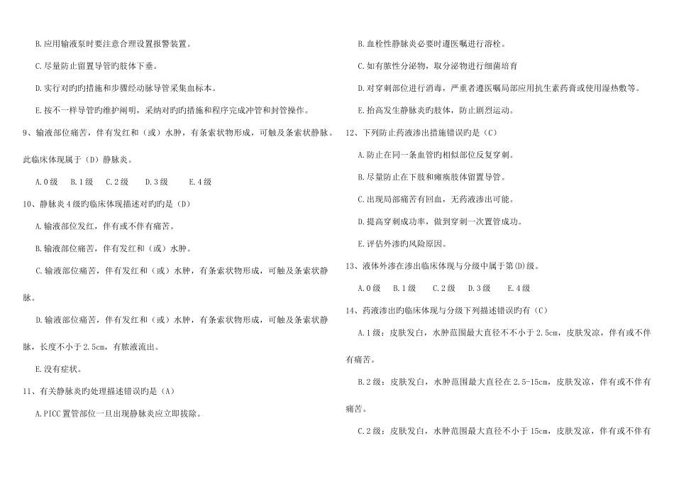 2025年静脉输液题库_第2页