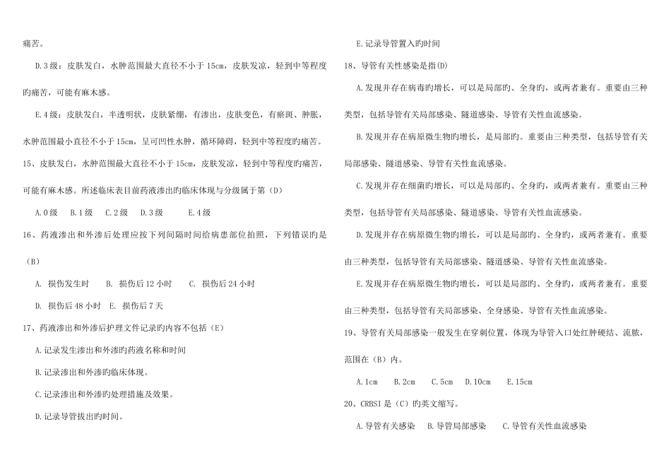 2025年静脉输液题库_第3页