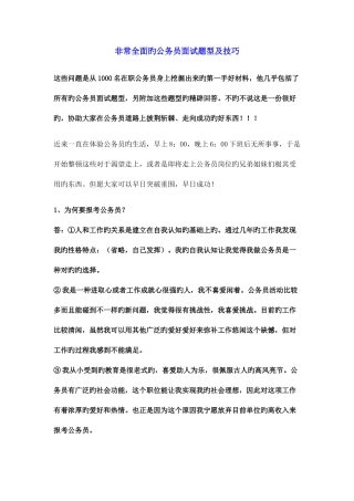 2025年非常全面的公务员面试题型及技巧
