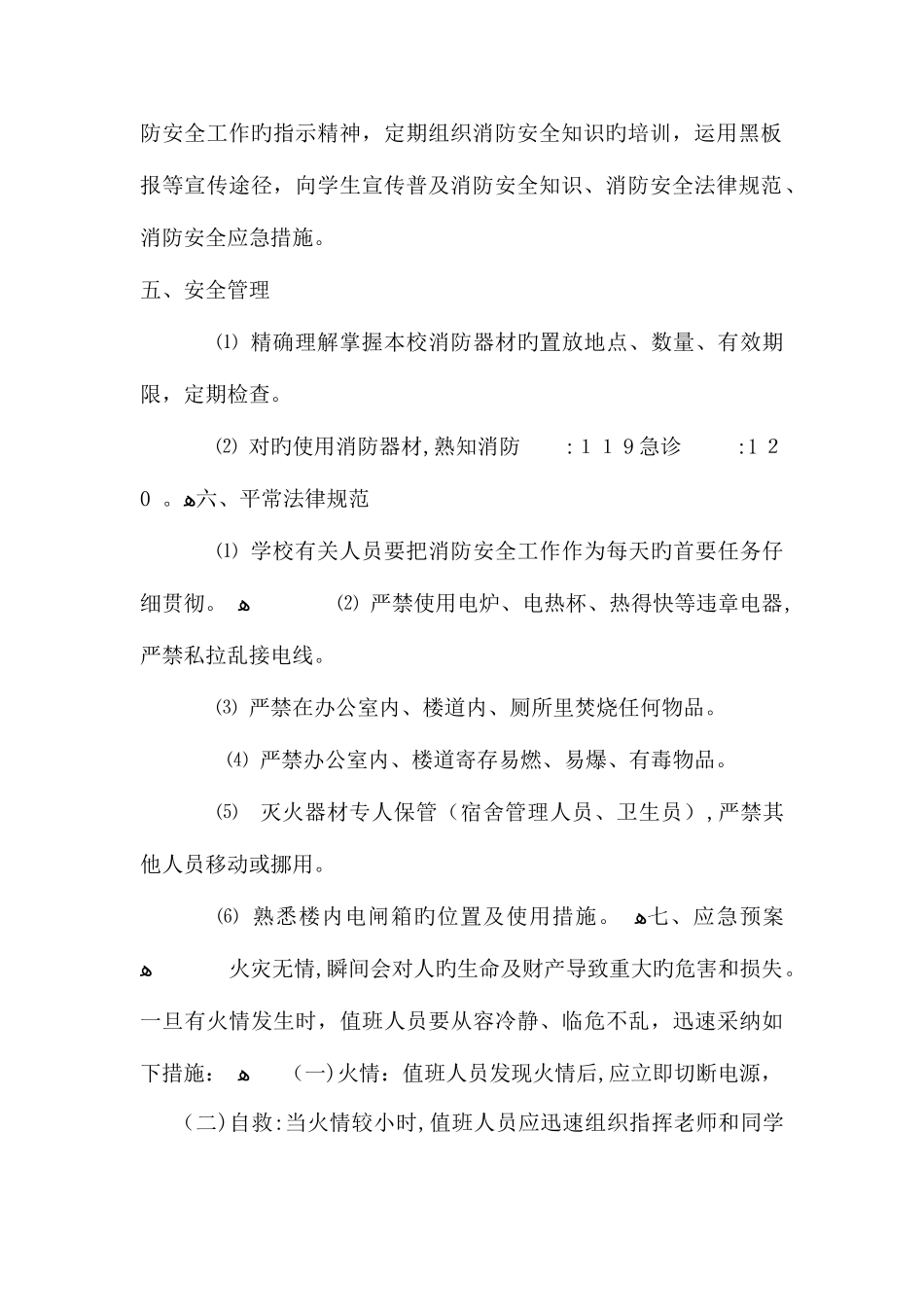 2025年靖边中学消防安全应急预案_第2页