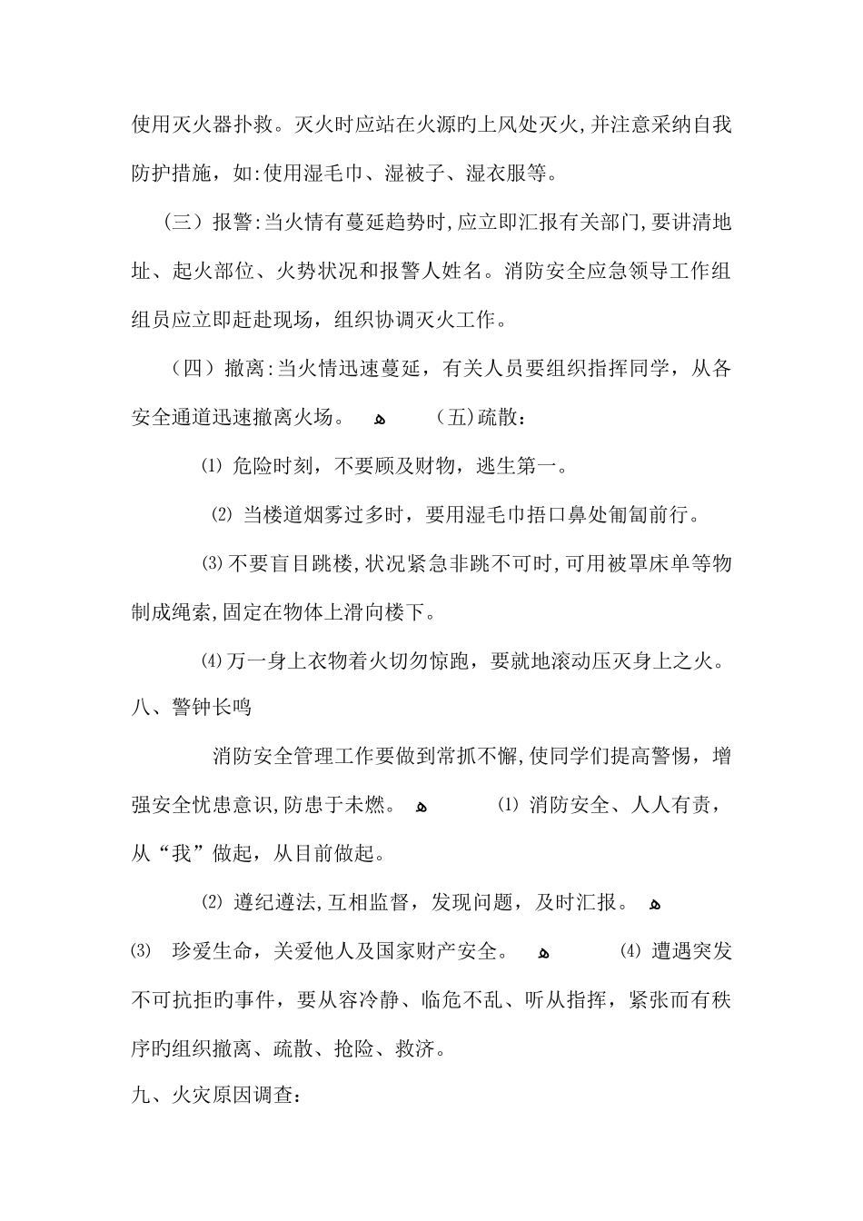 2025年靖边中学消防安全应急预案_第3页