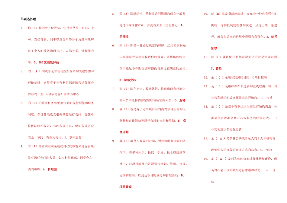 2025年非营利组织管理复习资料_第1页
