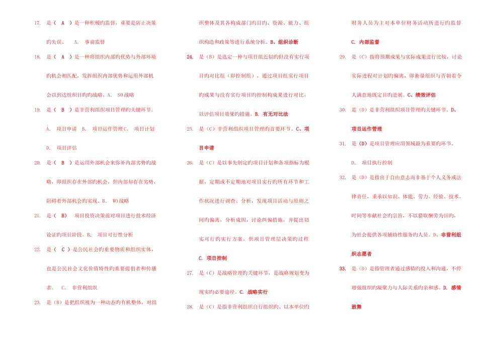 2025年非营利组织管理复习资料_第2页