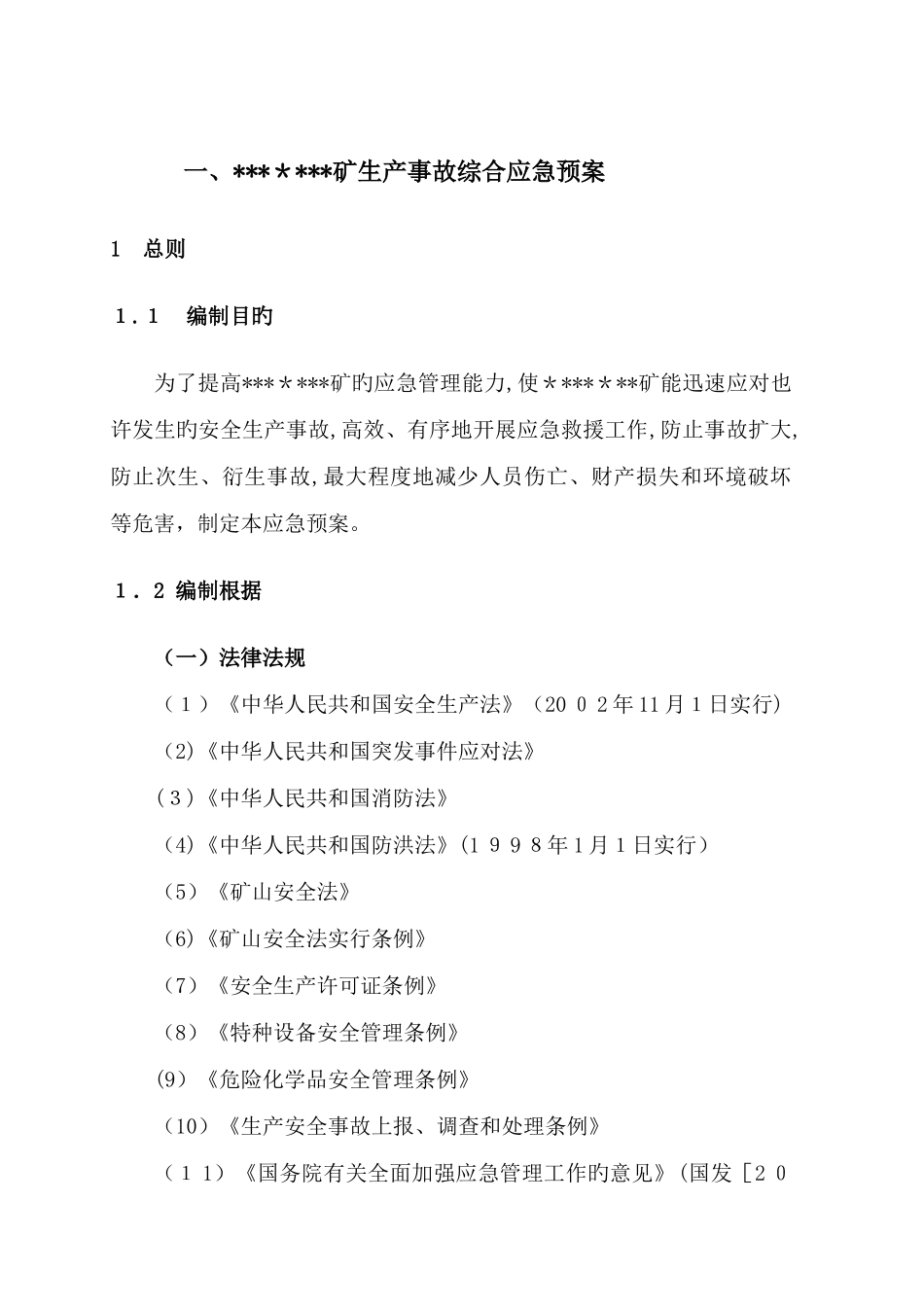 2025年非煤石膏矿山企业应急预案供参考_第2页