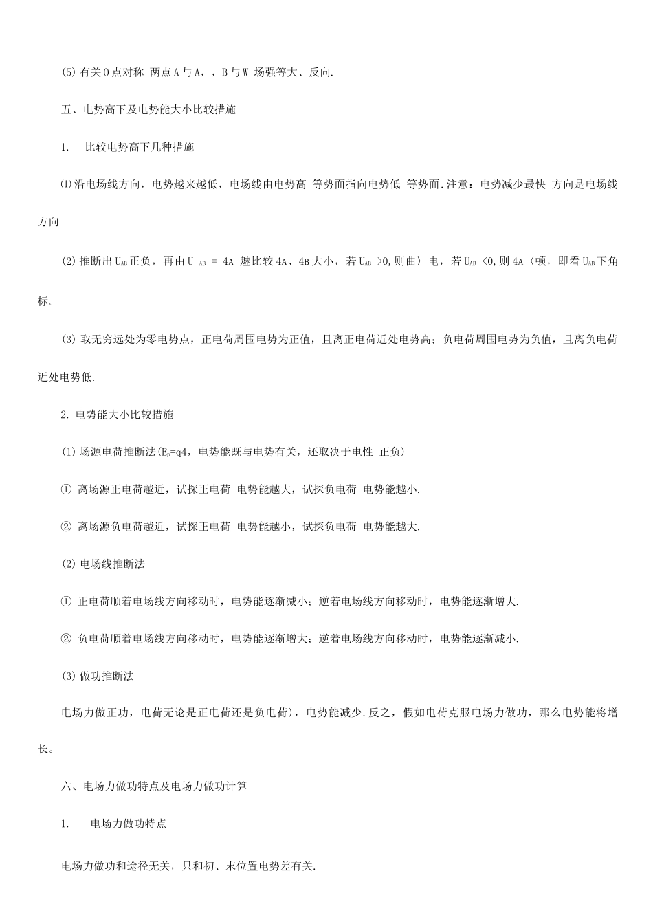 2025年静电场知识点总结归纳_第3页
