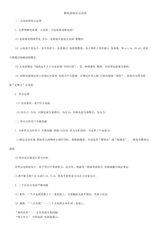 2025年静电场知识点总结归纳