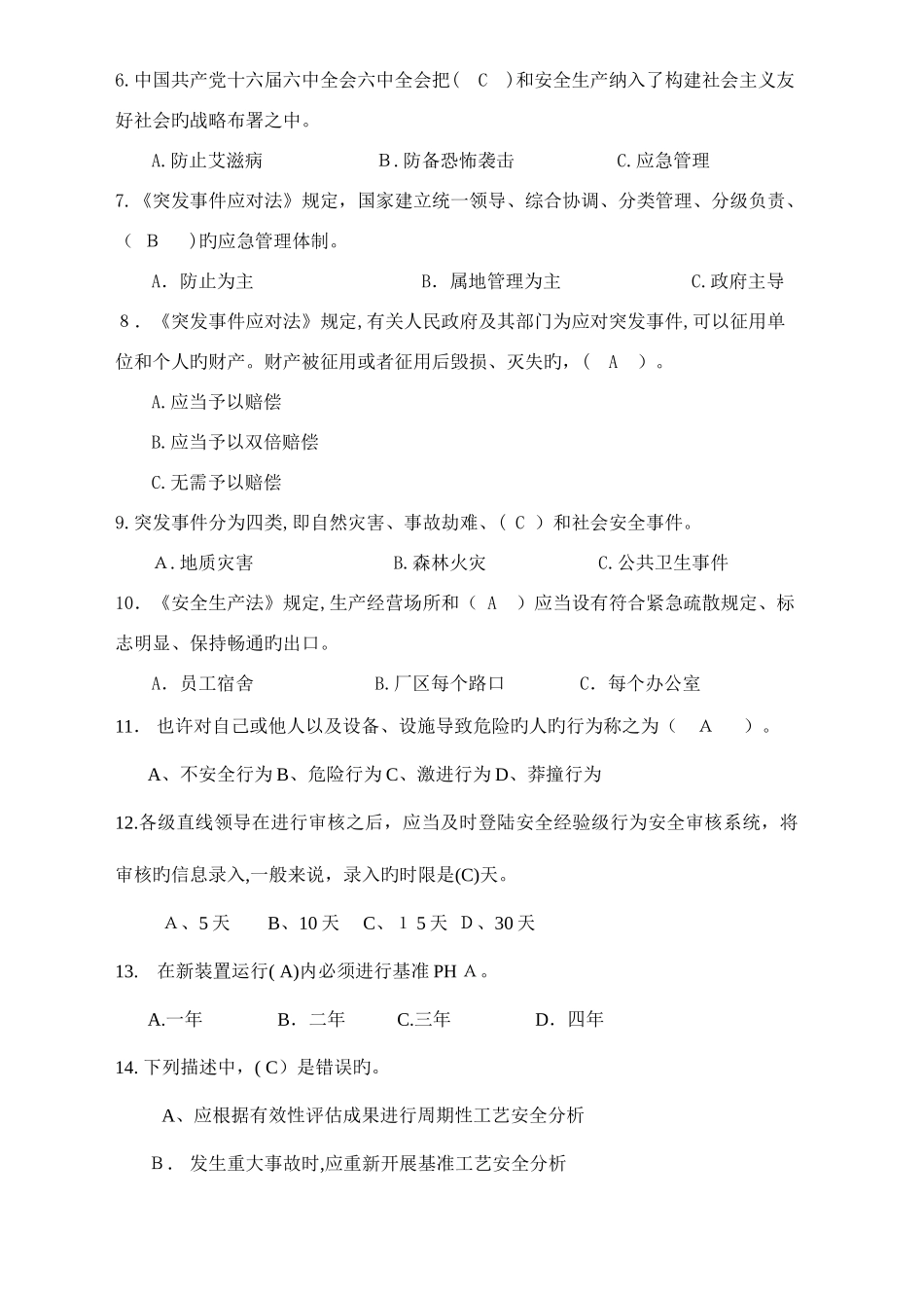 2025年非煤矿山安全生产管理人员理论考试试卷总结_第2页