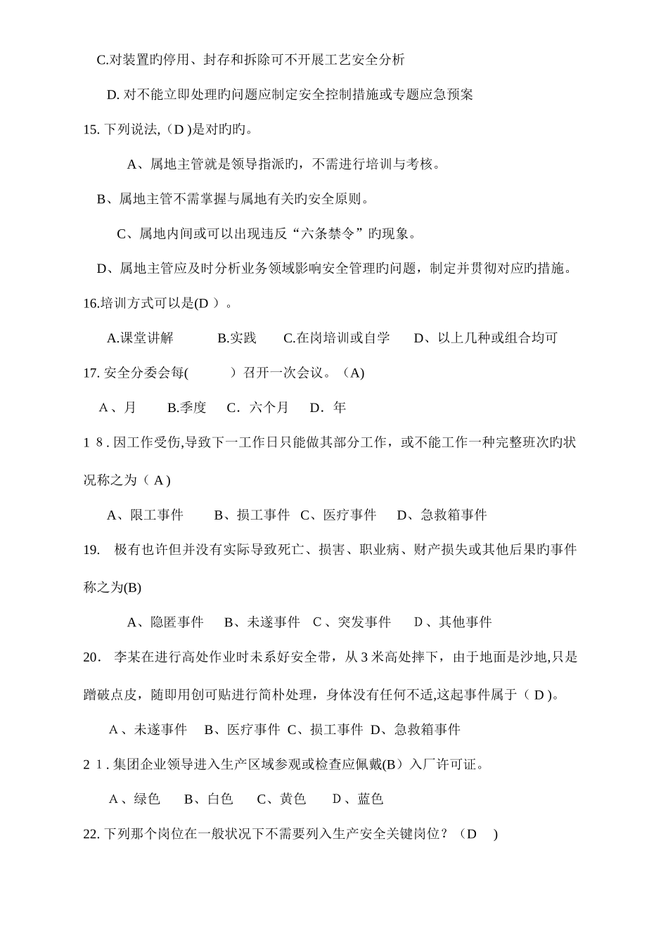 2025年非煤矿山安全生产管理人员理论考试试卷总结_第3页