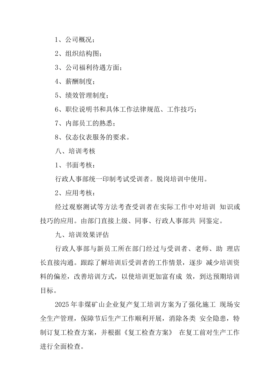 2025年非煤矿山企业复产复工培训方案_第2页