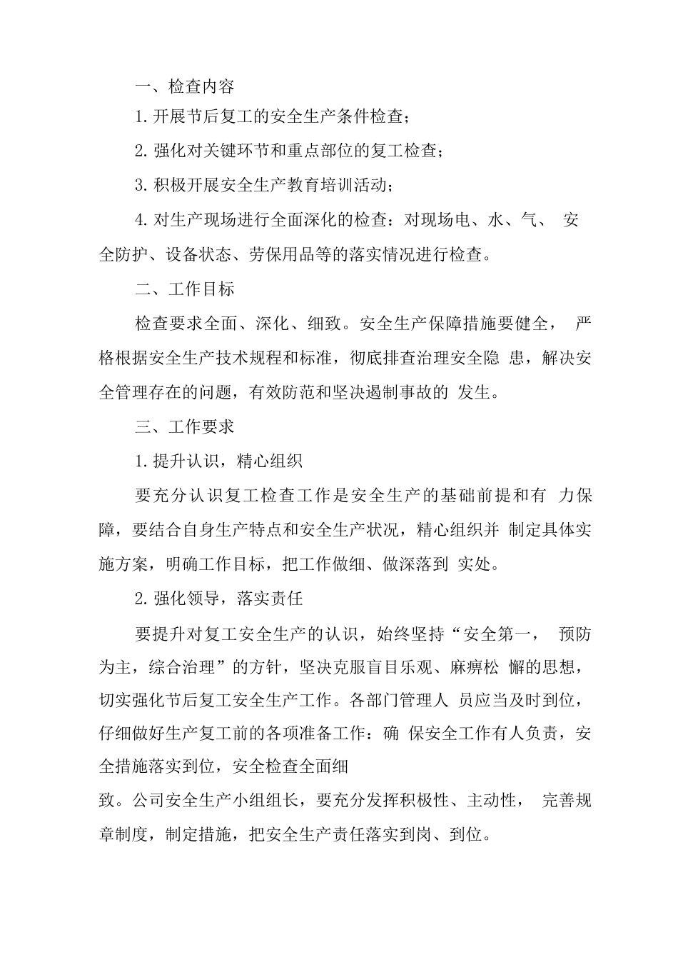 2025年非煤矿山企业复产复工培训方案_第3页