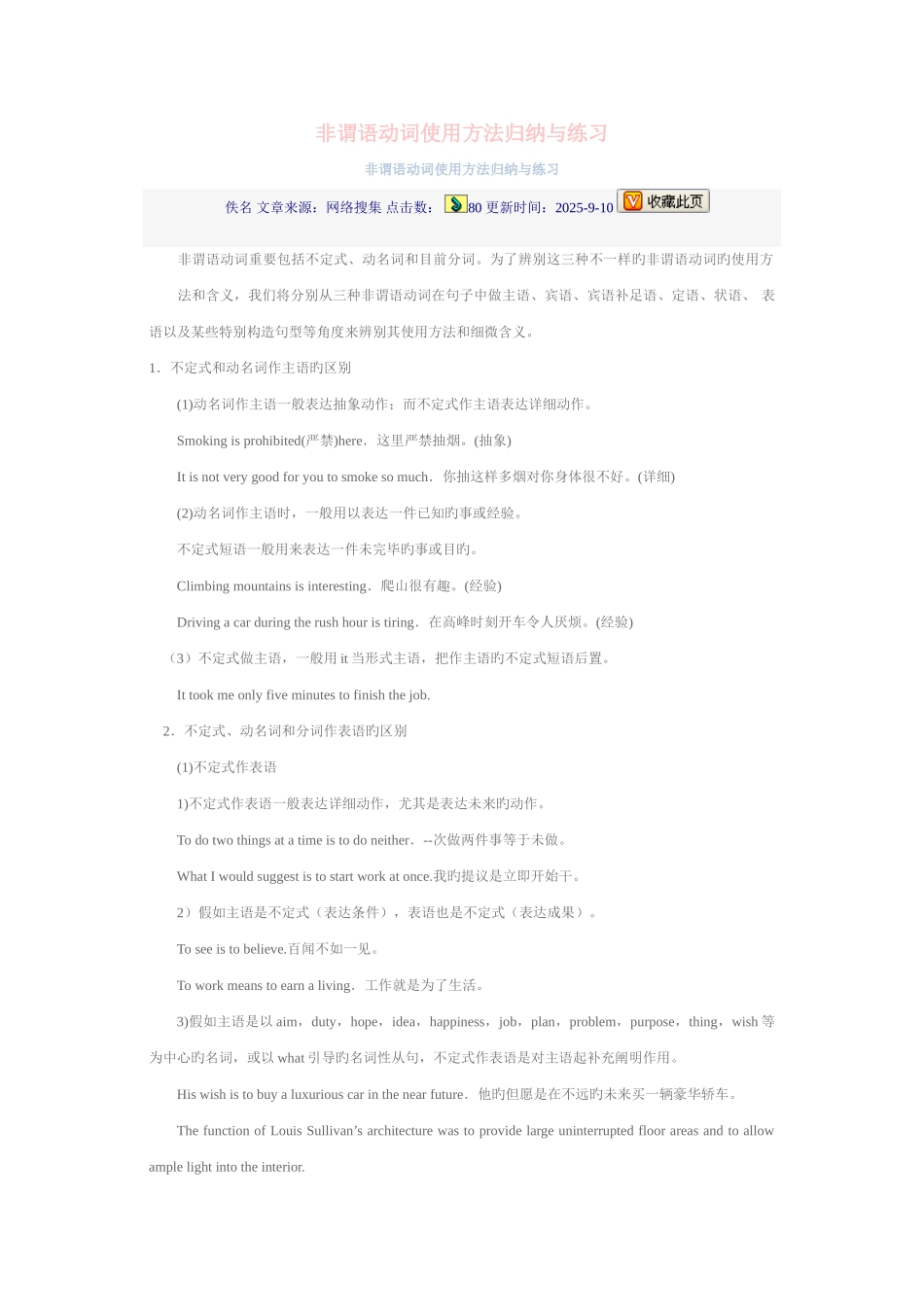 2025年非谓语动词用法归纳与练习_第1页