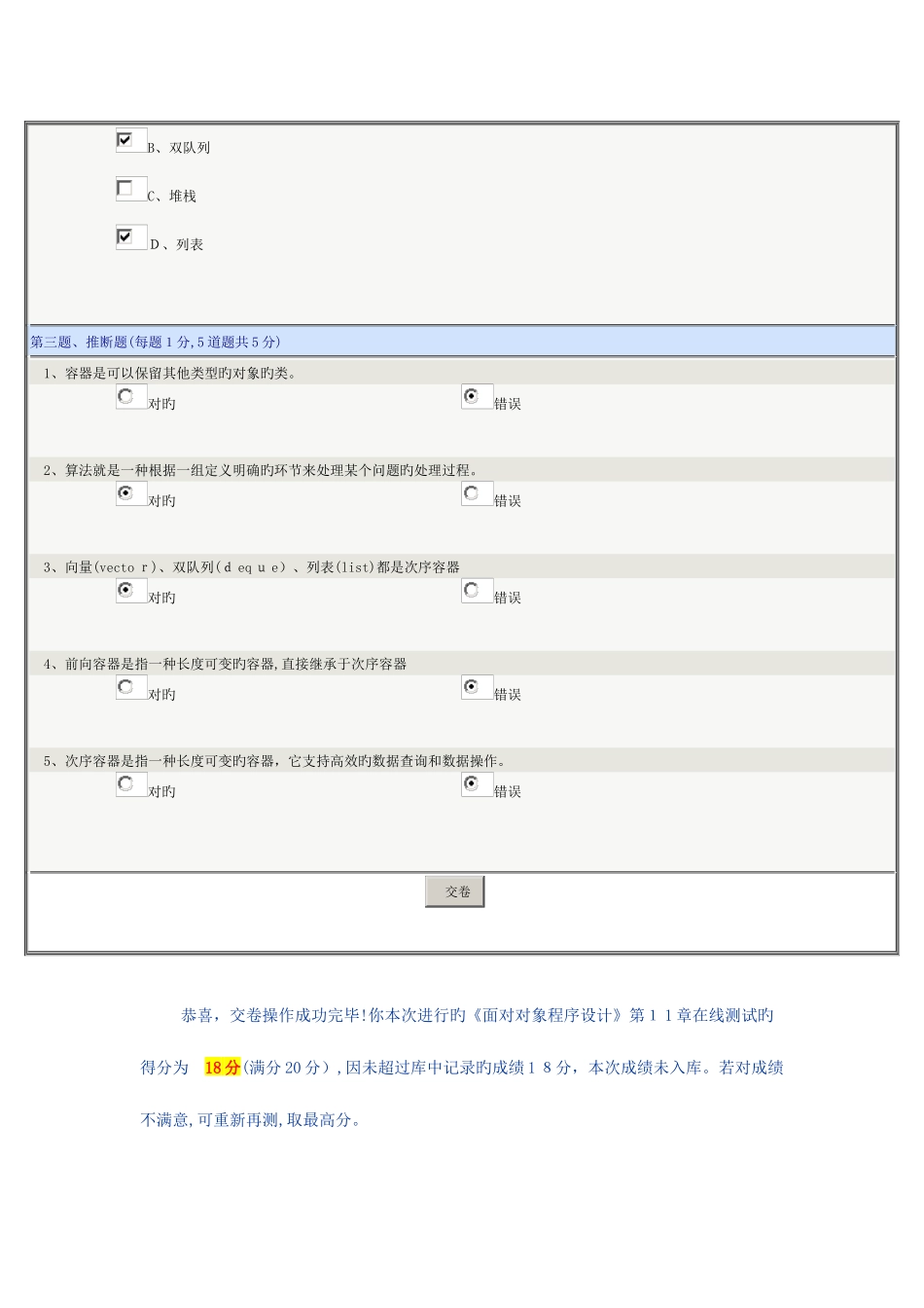 2025年面向对象程序设计第章在线测试_第3页