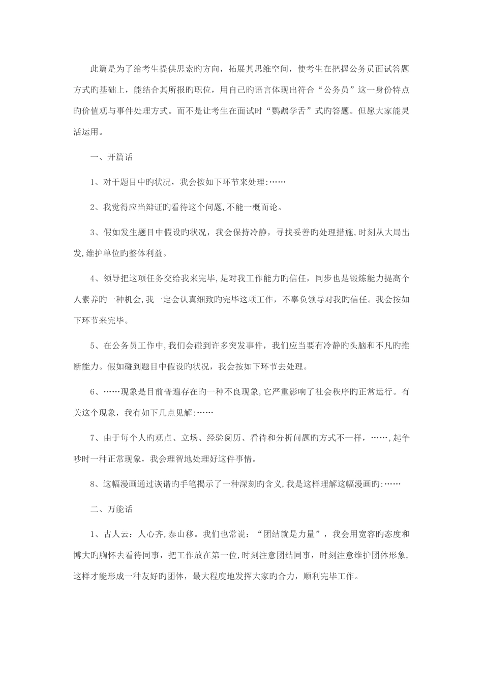 2025年面试万金油_第1页