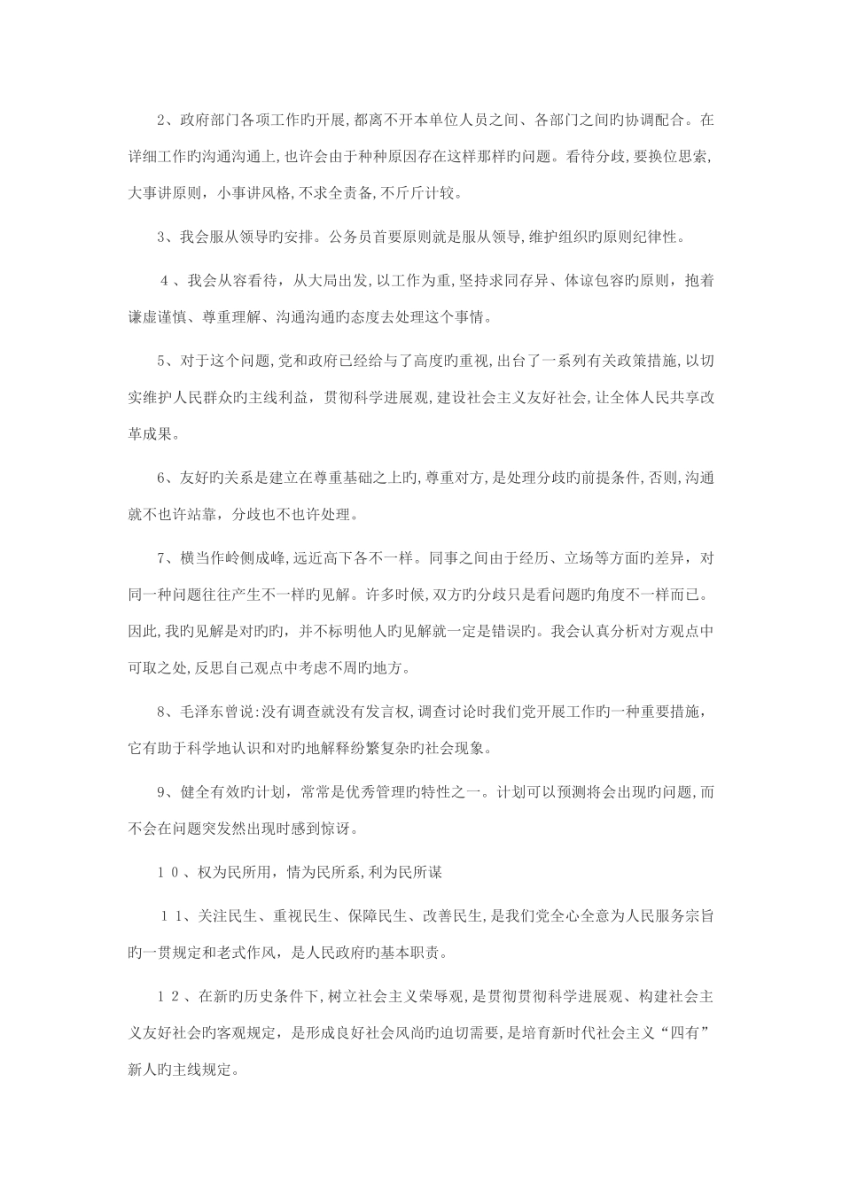 2025年面试万金油_第2页