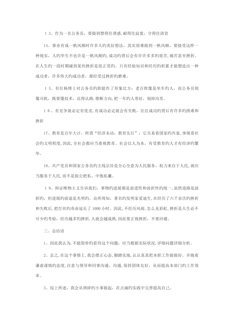 2025年面试万金油_第3页