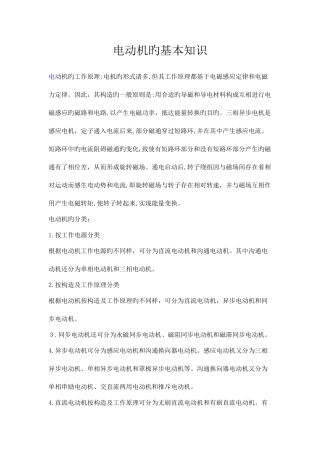 2025年面试中常见的电动机知识大全