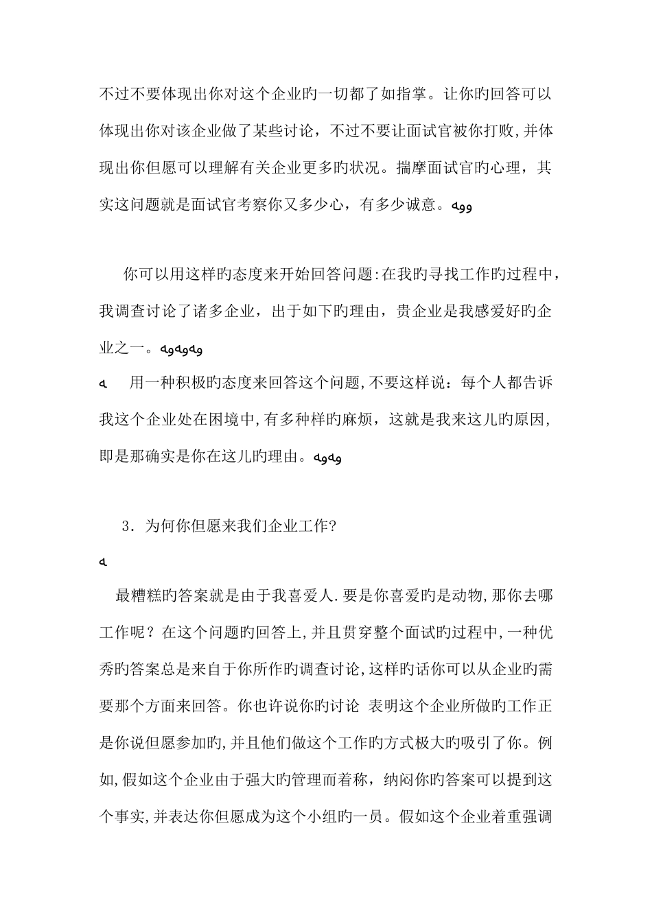 2025年面试中最难回答的问题_第2页