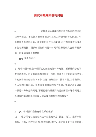 2025年面试中最难回答的问题