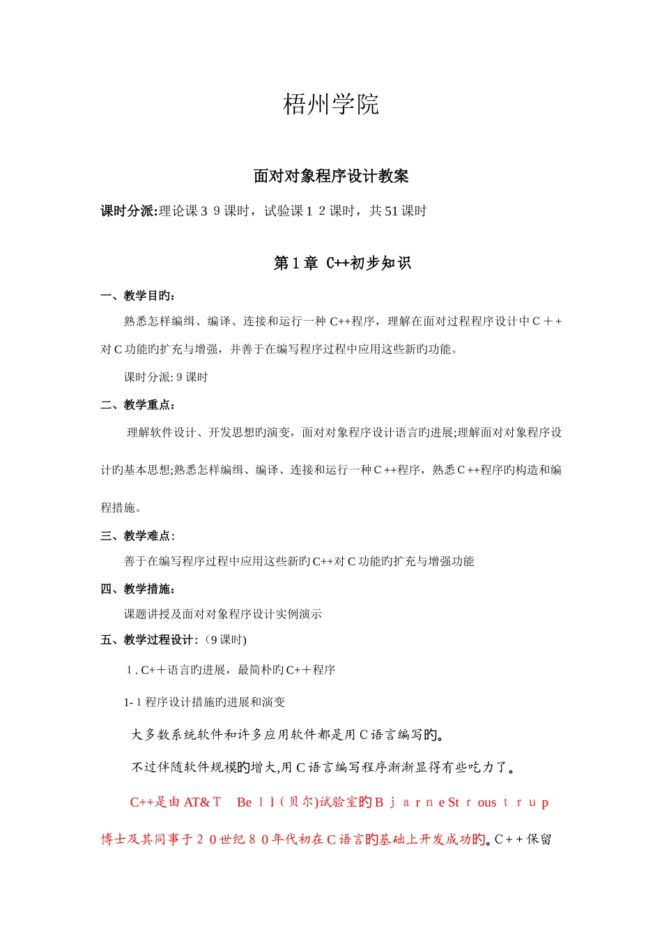 2025年面向对象程序设计实验报告_第2页