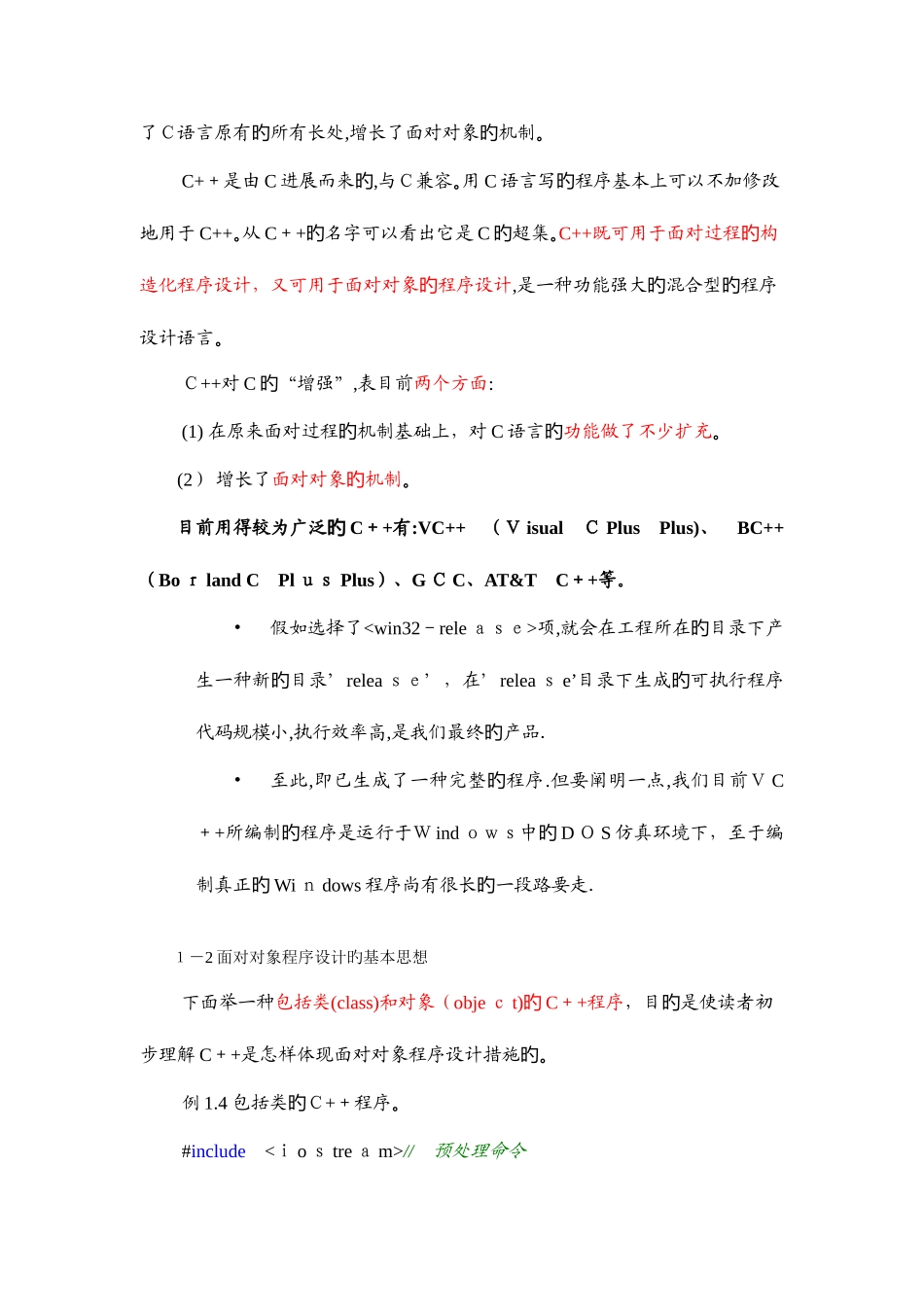 2025年面向对象程序设计实验报告_第3页