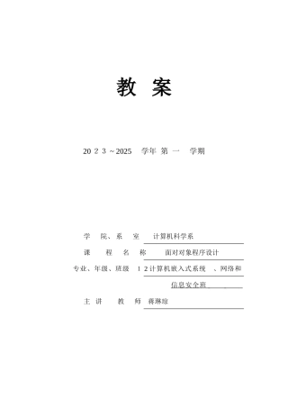 2025年面向对象程序设计实验报告