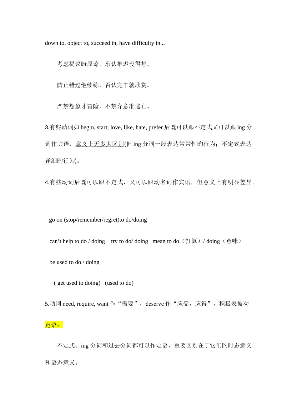 2025年非谓语动词知识点总结_第3页