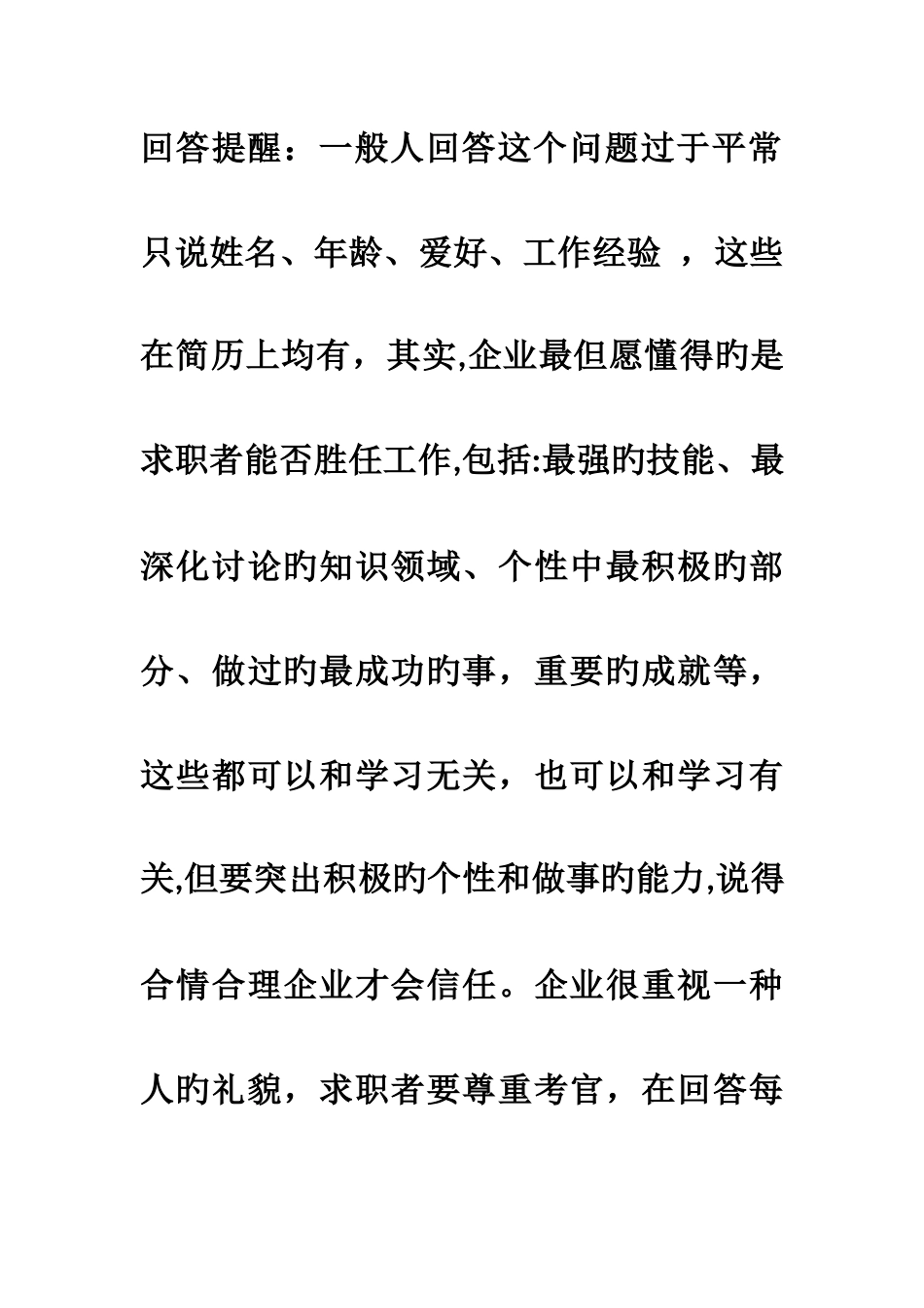 2025年面试一百问_第2页