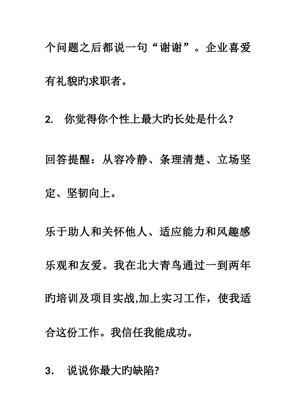2025年面试一百问_第3页