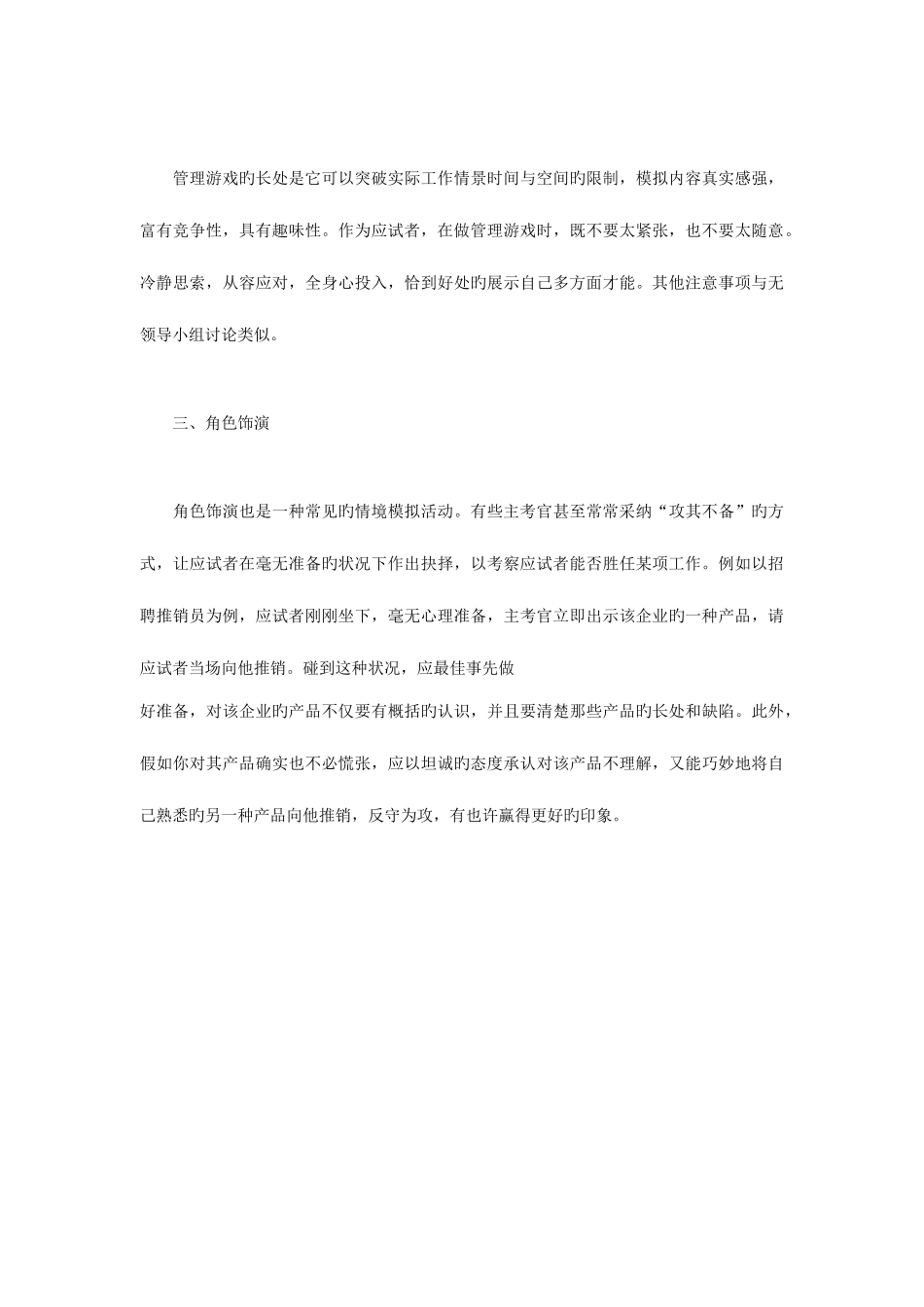 2025年面试三种考察形式及注意事项_第3页