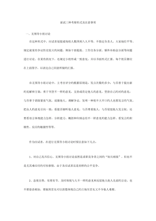 2025年面试三种考察形式及注意事项