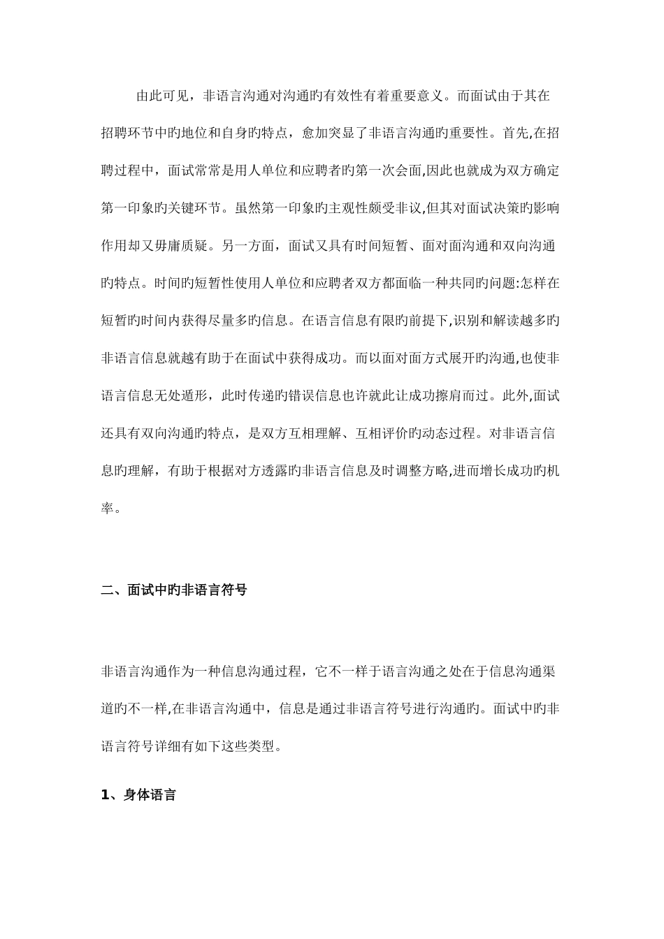 2025年面试中的非语言沟通总结_第2页