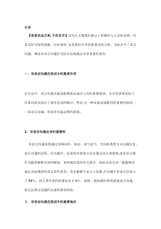 2025年面试中的非语言沟通总结