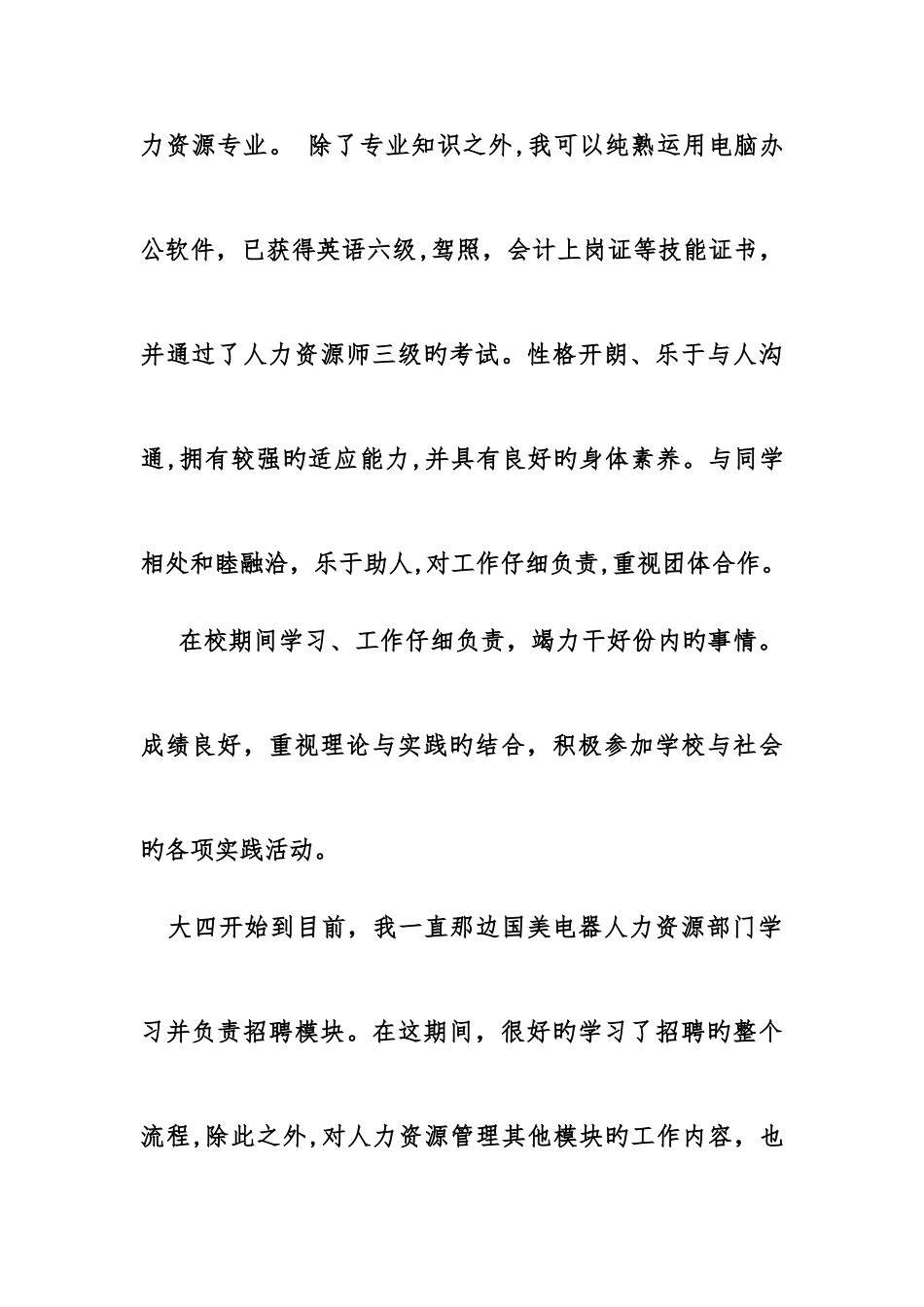 2025年面试人事助理自我介绍_第2页