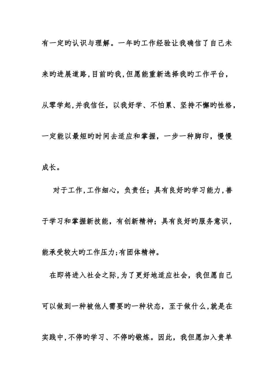 2025年面试人事助理自我介绍_第3页