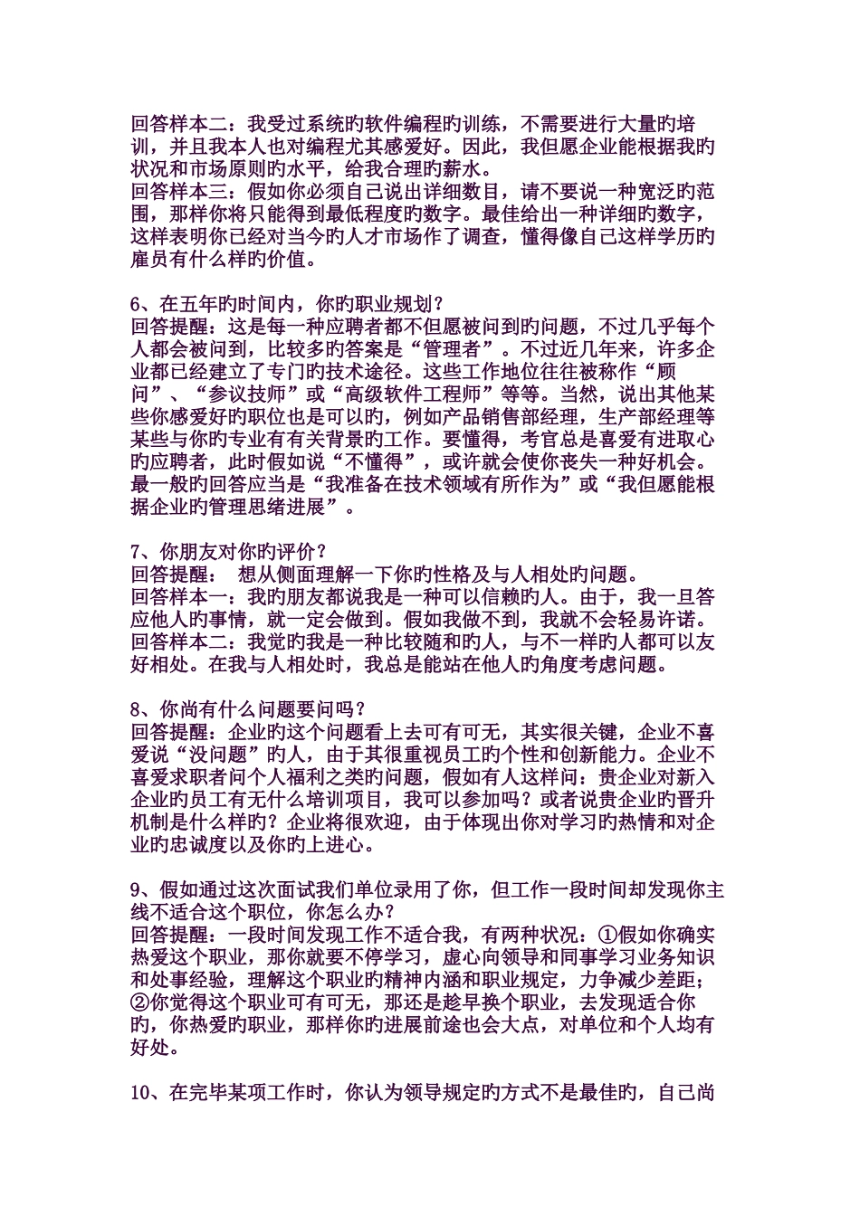 2025年面试中的技巧性回答_第2页