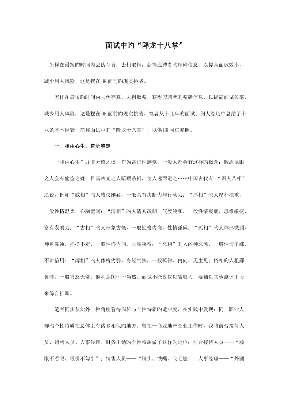 2025年面试中的降龙十八掌_第1页