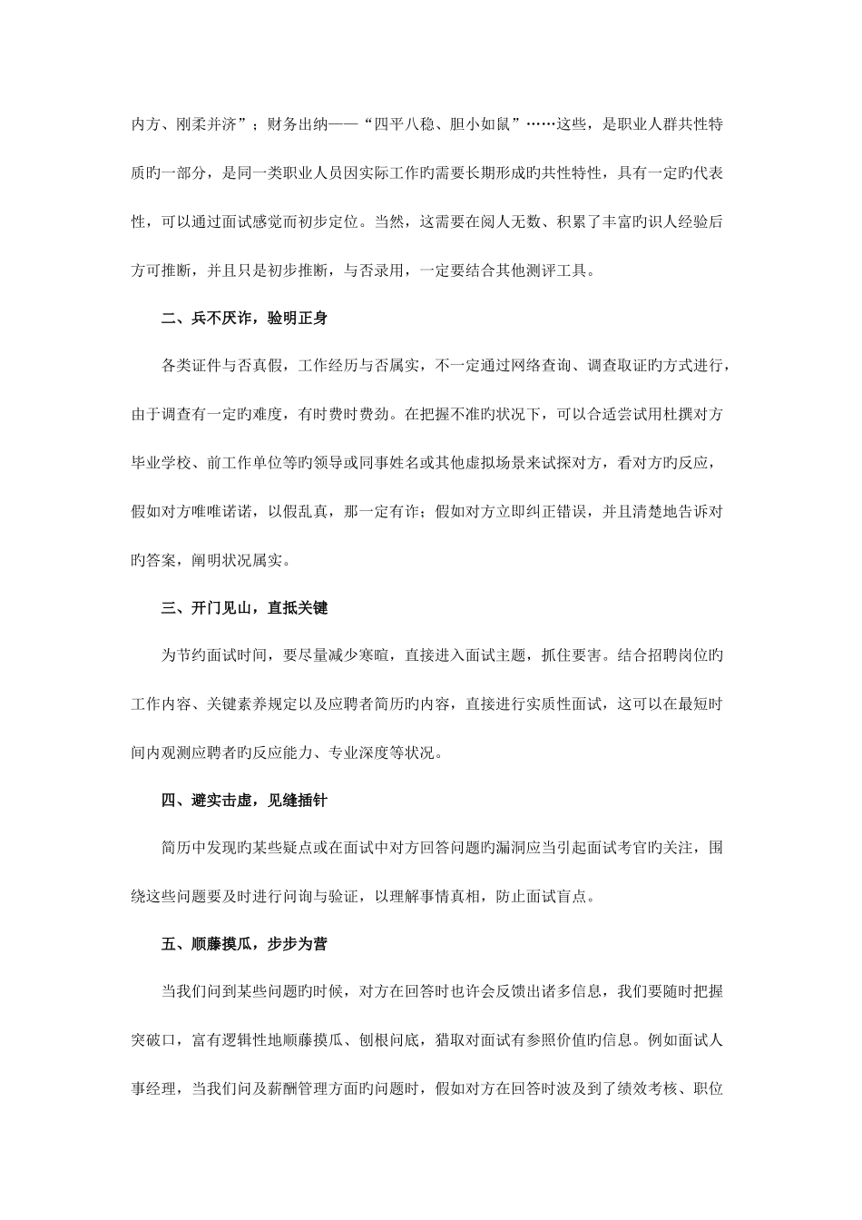 2025年面试中的降龙十八掌_第2页