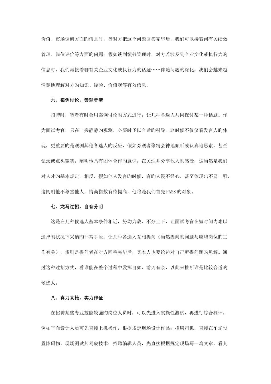 2025年面试中的降龙十八掌_第3页