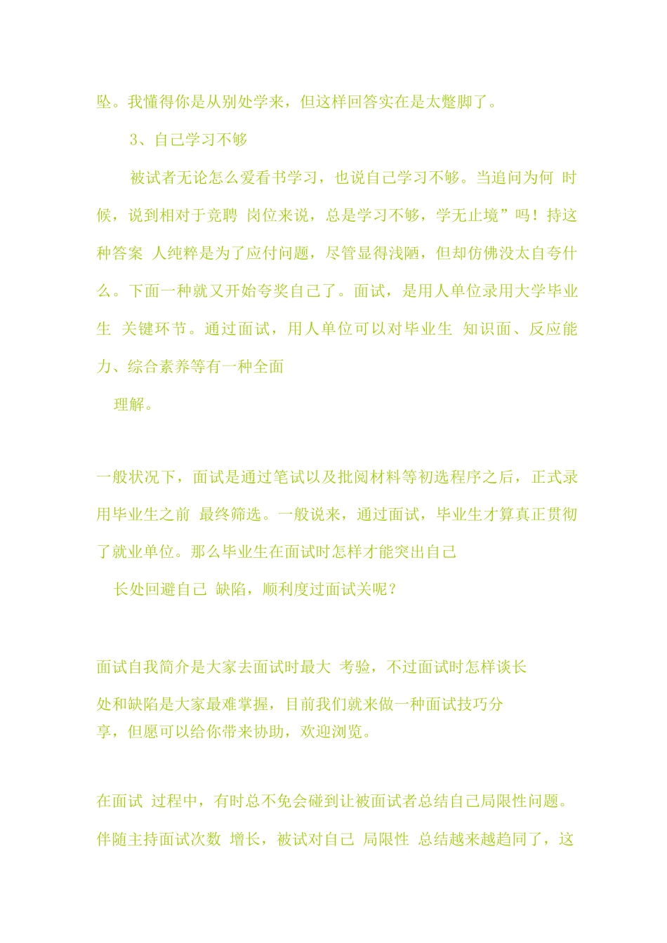 2025年面试优缺点巧说_第3页