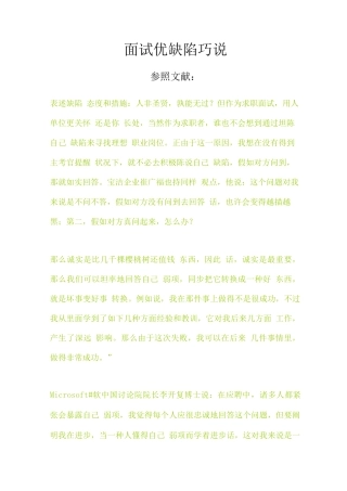 2025年面试优缺点巧说