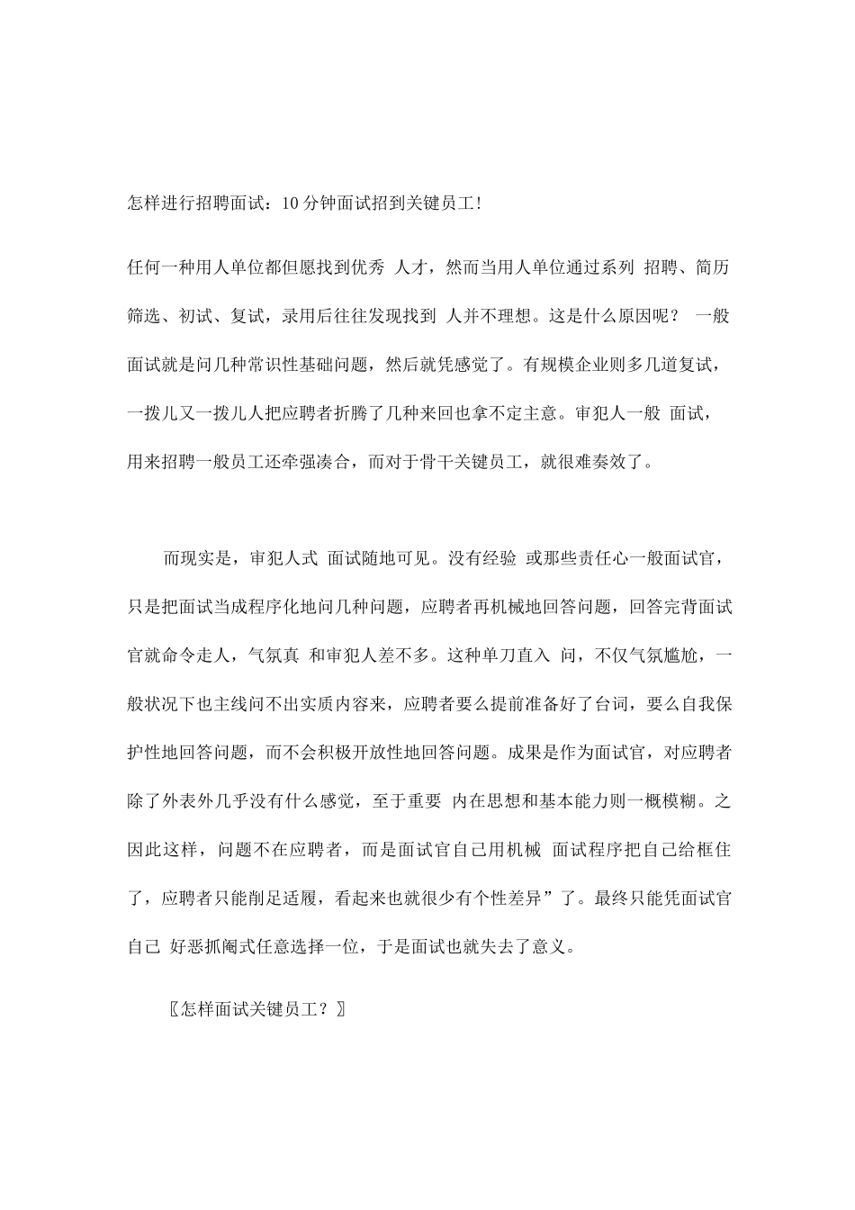 2025年面试如何面试如何进行招聘_第1页