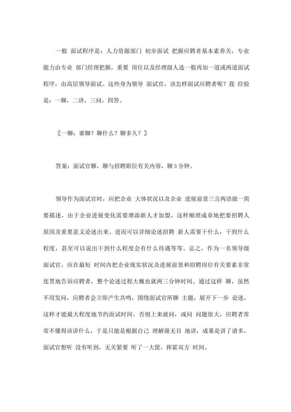 2025年面试如何面试如何进行招聘_第2页