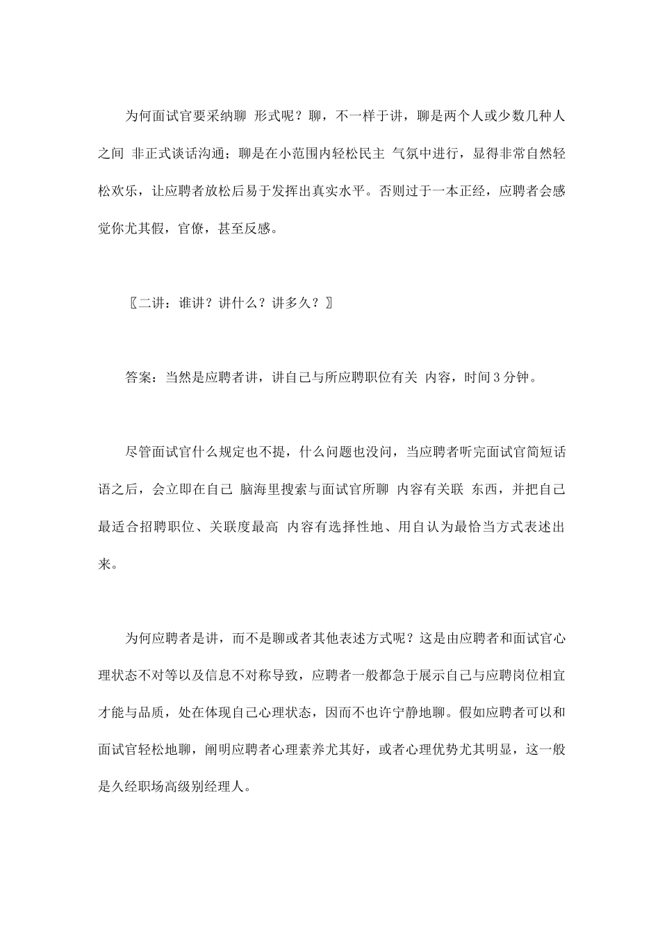 2025年面试如何面试如何进行招聘_第3页