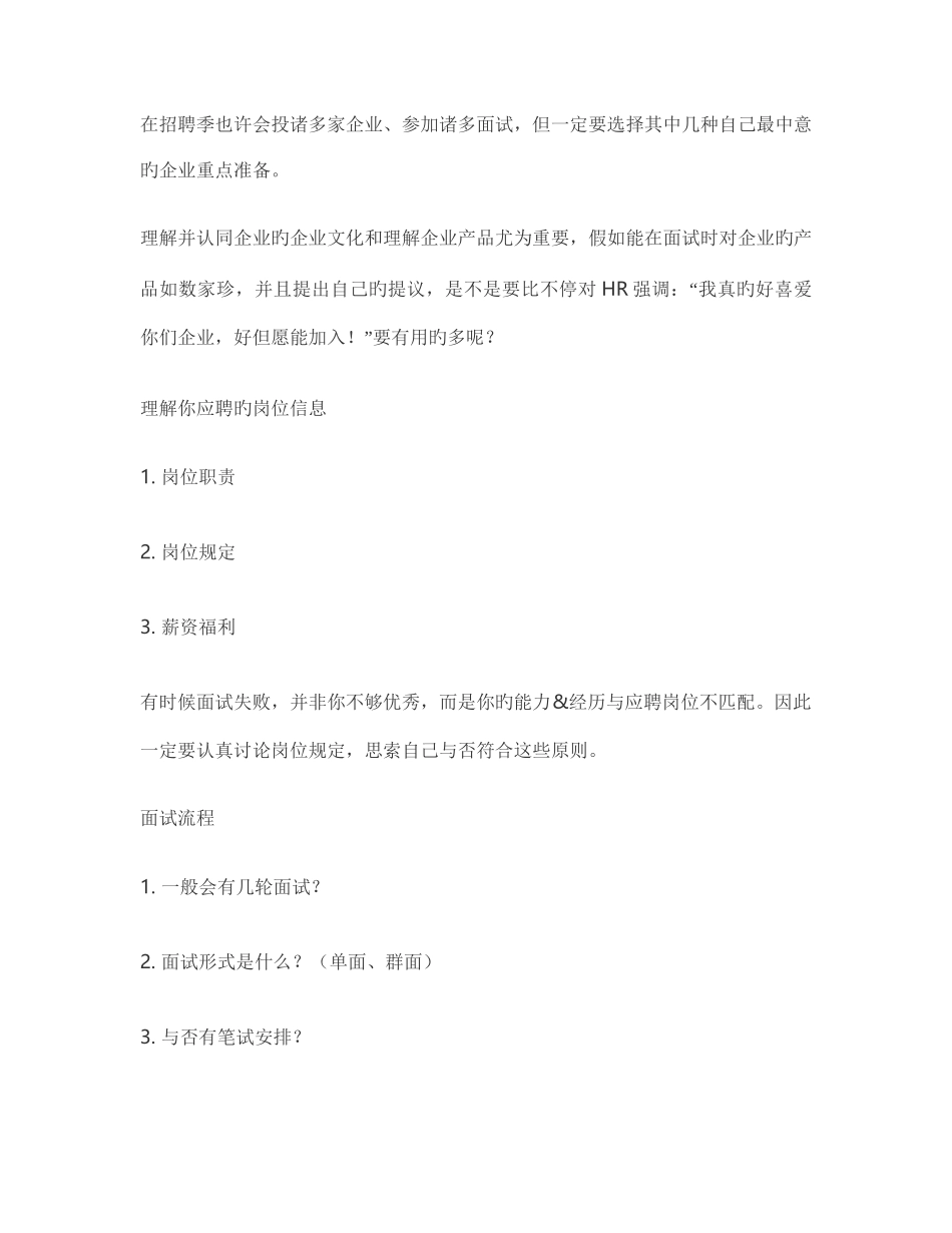 2025年面试前你要做哪些准备_第2页