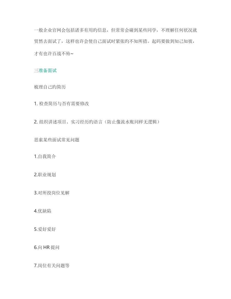 2025年面试前你要做哪些准备_第3页
