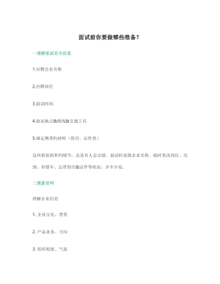 2025年面试前你要做哪些准备