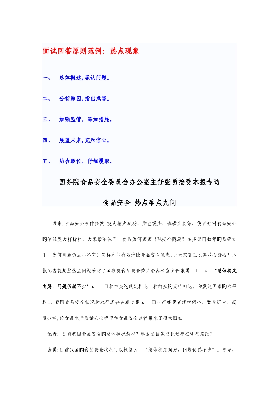 2025年面试回答标准范例_第1页